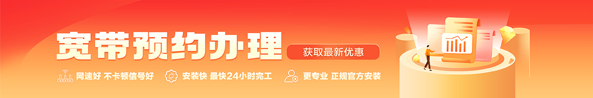 济宁宽带在线办理入口